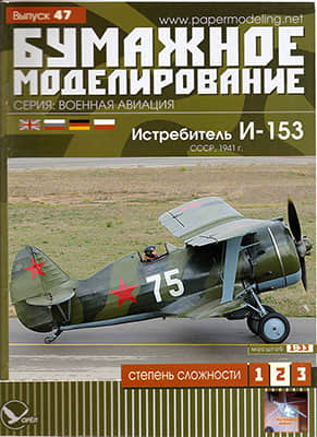 [Paper Modeling 047] I-153重涂版 AMT-4, AMT-6, AMT-7