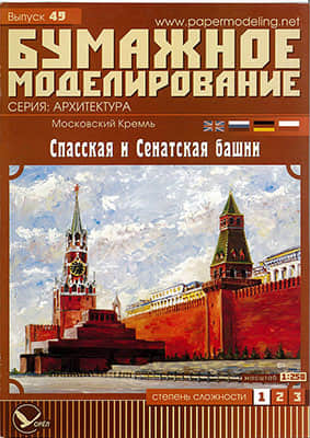 [Paper Modeling 049] Spasskyy & Senate Towers, Moscow, Kremlin