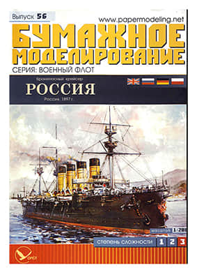 [Paper Modeling 056] Russia, Russia, 1897