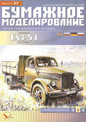 [Paper Modeling 057] GAZ-51, USSR, 1957