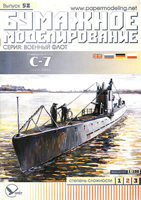[Paper Modeling 058] S-7, USSR, 1940