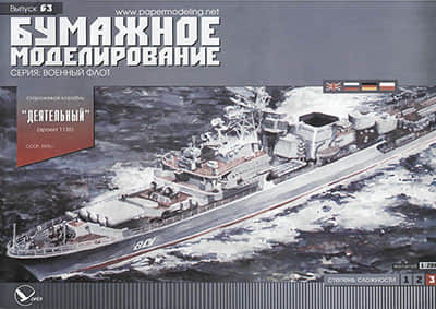 [Paper Modeling 063] Project 1135 Active, USSR, 1975