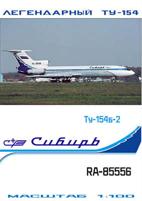[Paper Modeling 065] Tu-154B-2矢量重绘版 S7 Airlines RA-85556 1-100