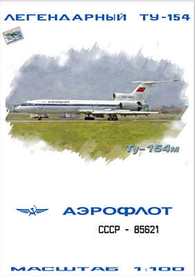 [Paper Modeling 065] Tu-154M矢量重绘版 Aeroflot USSR-85621