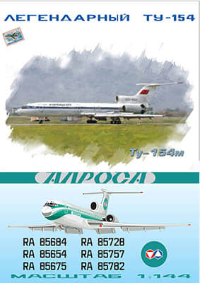 [Paper Modeling 065] Tu-154M矢量重绘版 Alrosa 1-144