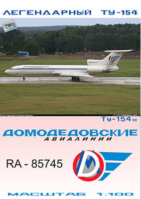 [Paper Modeling 065] Tu-154M矢量重绘版 Domodedovo Airlines RA-85745