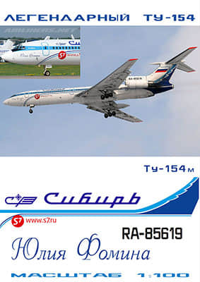 [Paper Modeling 065] Tu-154M矢量重绘版 S7 Airlines RA-85619 1-100