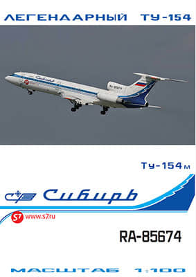 [Paper Modeling 065] Tu-154M矢量重绘版 Siberia RA-85673-85674