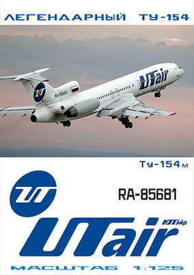 [Paper Modeling 065] Tu-154M矢量重绘版 UTair RA-85684 1-125