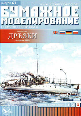 [Paper Modeling 067] Bold, Bulgaria, 1912