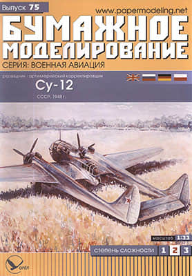 [Paper Modeling 075] Su-12, USSR, 1948