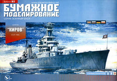[Paper Modeling 082] Kirov, USSR, 1938