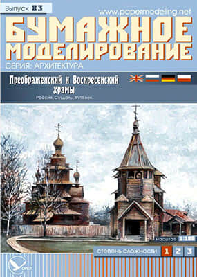 [Paper Modeling 083] Church of Preoprazhenskiy & Voskresenskiy, Russia, Suzdal