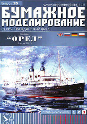 [Paper Modeling 085] Eagle, Russia, 1909