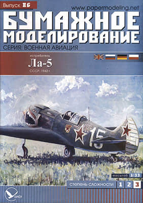 [Paper Modeling 086] La-5, USSR, 1942