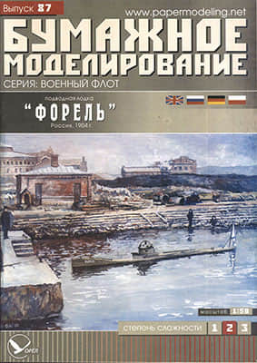 [Paper Modeling 087] Trout, Russia, 1904