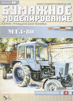[Paper Modeling 088] MTZ-80, USSR, 1974