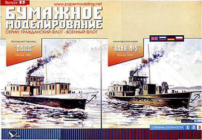 [Paper Modeling 089] Vanya & Vanya No.5, Russia, 1905-1908