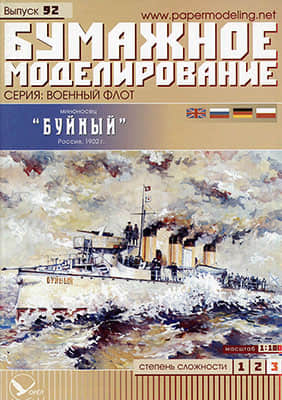 [Paper Modeling 092] Violent, Russia, 1902