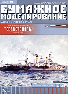 [Paper Modeling 095] Sevastopol, Russia, 1900