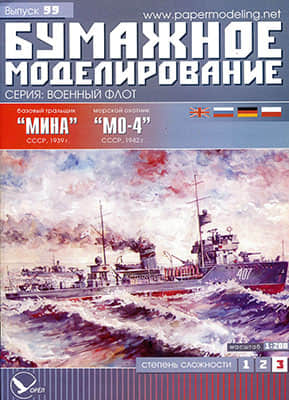 [Paper Modeling 099] Mina, USSR, 1939 & MO-4, USSR, 1942