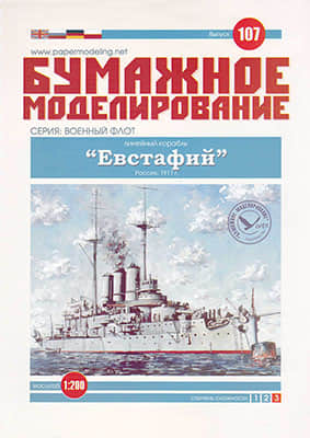 [Paper Modeling 107] Eustace, Russia, 1911