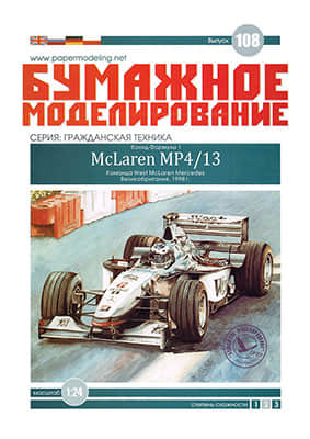 [Paper Modeling 108] McLaren MP4/13
