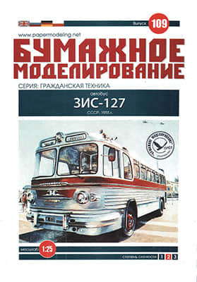 [Paper Modeling 109] ZiS-127, USSR, 1955