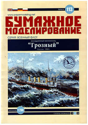 [Paper Modeling 113] Grozny, Russia, 1904