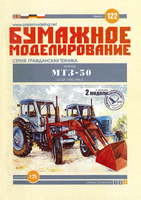 [Paper Modeling 122] MTZ 50/52 Belarus, USSR, 1962-1985