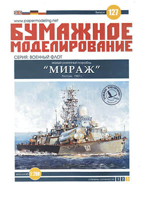 [Paper Modeling 127] Mirazh, USSR, 1987