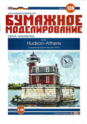 [Paper Modeling 139] Lighthouse Hudson-Athens, USA, 1874