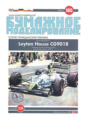 [Paper Modeling 165] Leyton House CG901B