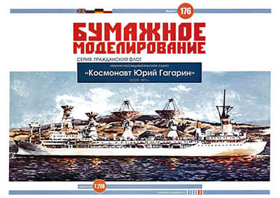 [Paper Modeling 176] Yuri Gagarin, USSR, 1971