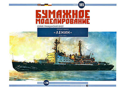 [Paper Modeling 185] Lenin, USSR, 1970