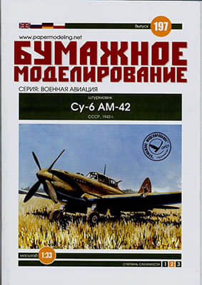 [Paper Modeling 197] Su-6 AM-42, USSR, 1943
