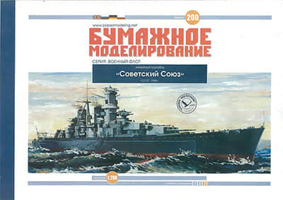 [Paper Modeling 200] Soviet Union, USSR, 1938