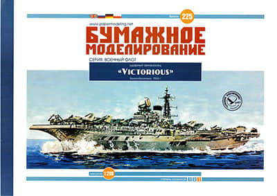 [Paper Modeling 225] HMS Victorious, England, 1964