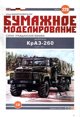 [Paper Modeling 229] KrAZ-260, USSR, 1981