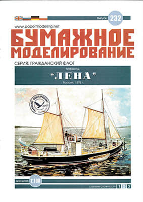 [Paper Modeling 232] Lena, Russia, 1878