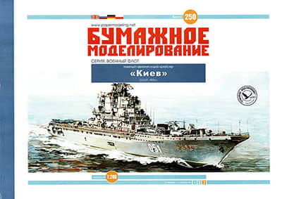 [Paper Modeling 250] Kiev, USSR, 1975