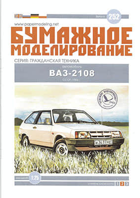 [Paper Modeling 252] VAZ-2108, USSR, 1984