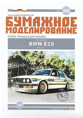 [Paper Modeling 253] BMW E28 Alpina