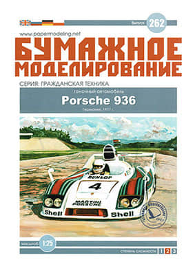 [Paper Modeling 262] Porsche 936