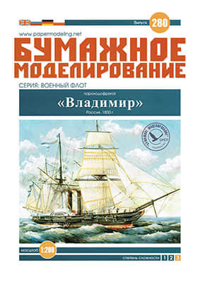 [Paper Modeling 280] Vladimir, Russia, 1850