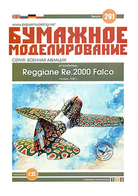 [Paper Modeling 291] Reggiane Re.2000 Falco, Italy, 1940
