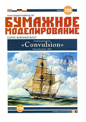 [Paper Modeling 293] Convulsion, England, 1804