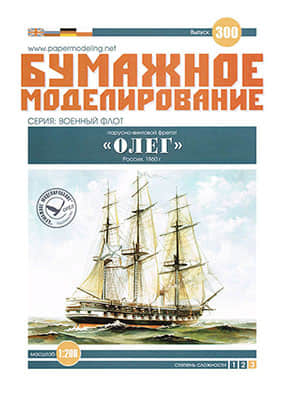 [Paper Modeling 300] Oleg, Russia, 1860