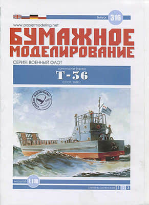 [Paper Modeling 316] T-36, USSR, 1960