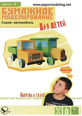 [Paper Modeling Children 02] Truck and Bus